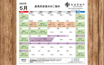 【直売所】2025年GWの営業日のお知らせ